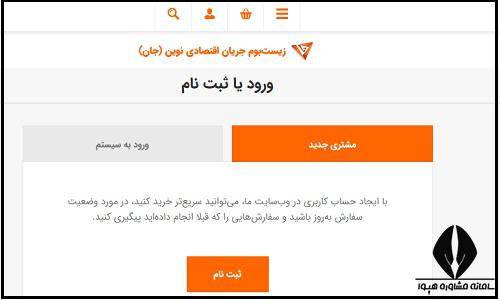  ثبت نام در سامانه جان